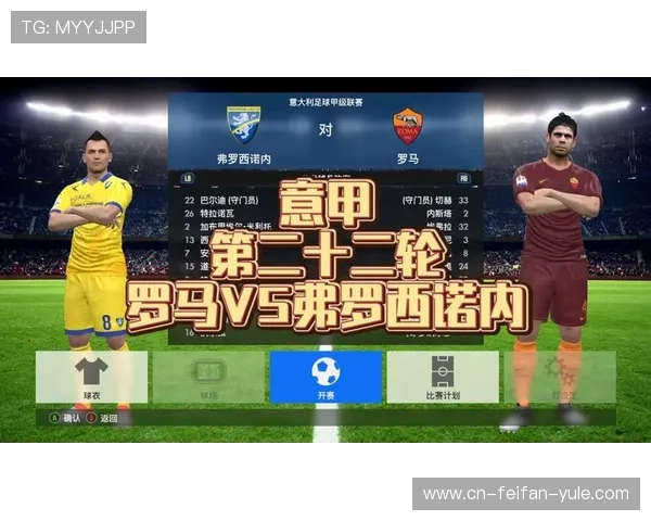 弗罗西诺内俱乐部的历史发展与未来展望解析